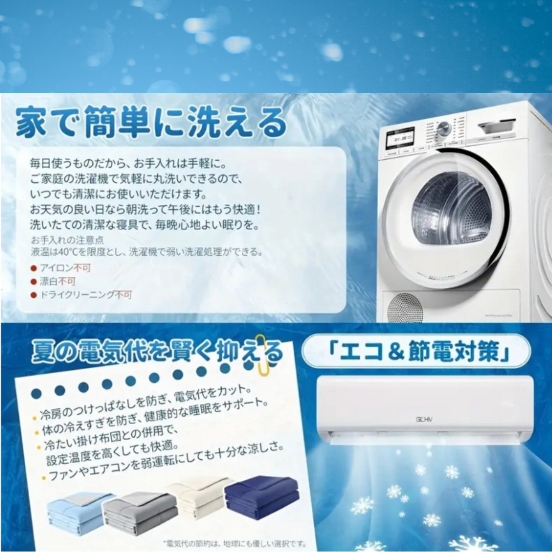LIROEI™ 冷感ブランケット