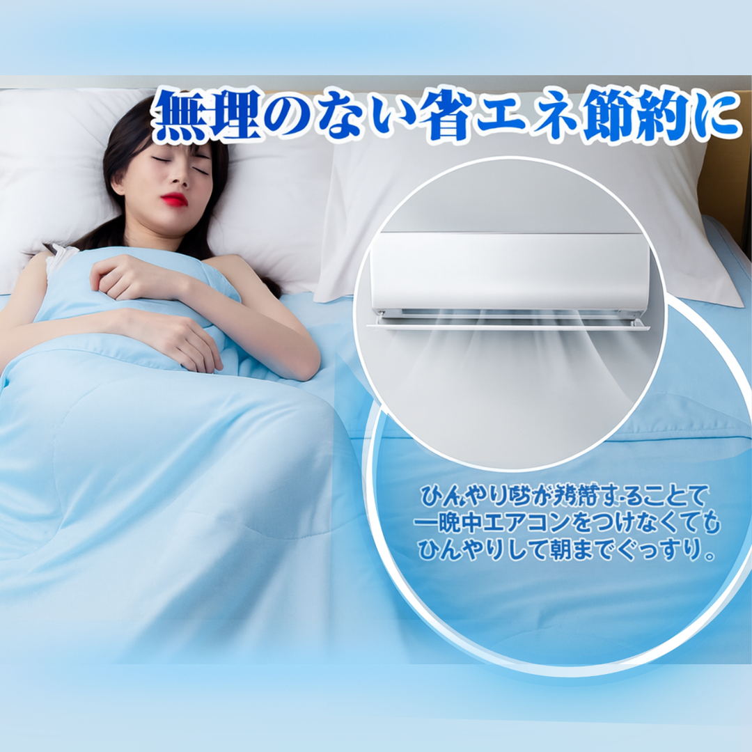 LIROEI™ 冷感ブランケット