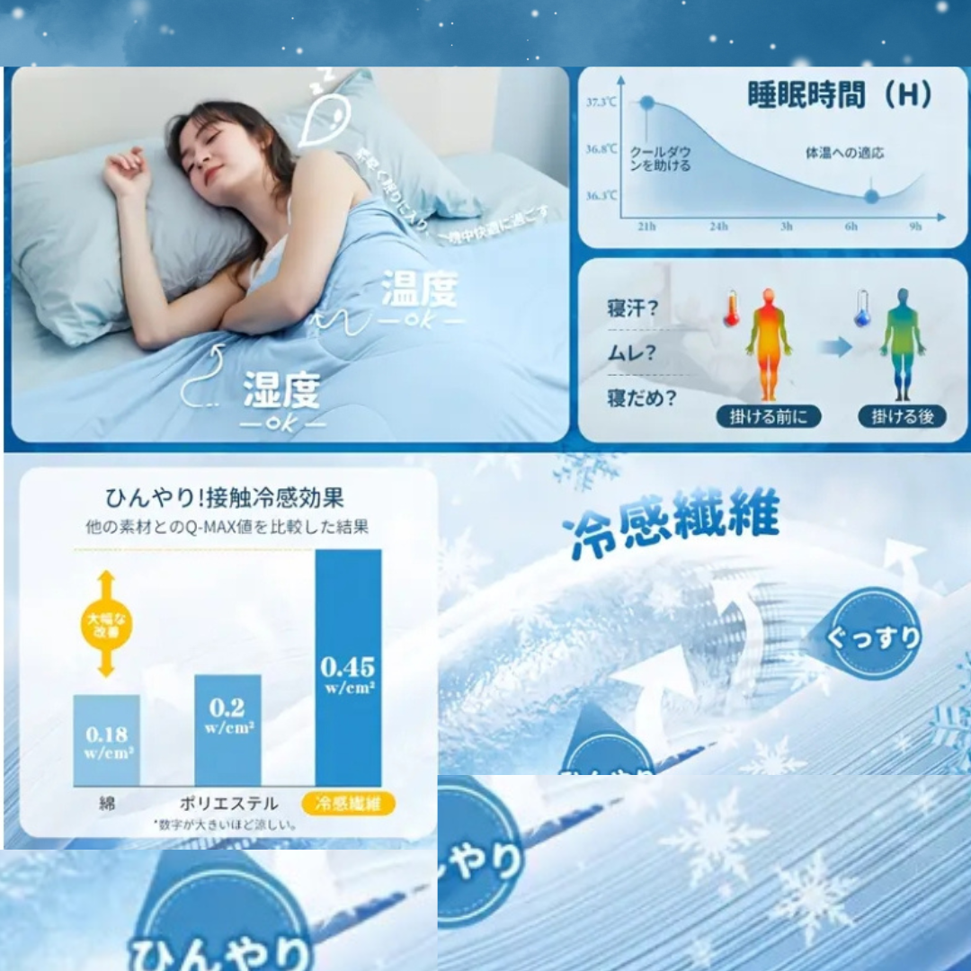 LIROEI™ 冷感ブランケット