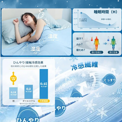 LIROEI™ 冷感ブランケット