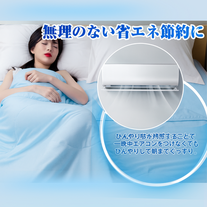 LIROEI™ 冷感ブランケット